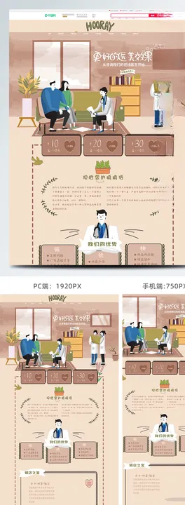 卡通水彩插画医美可爱首页设计