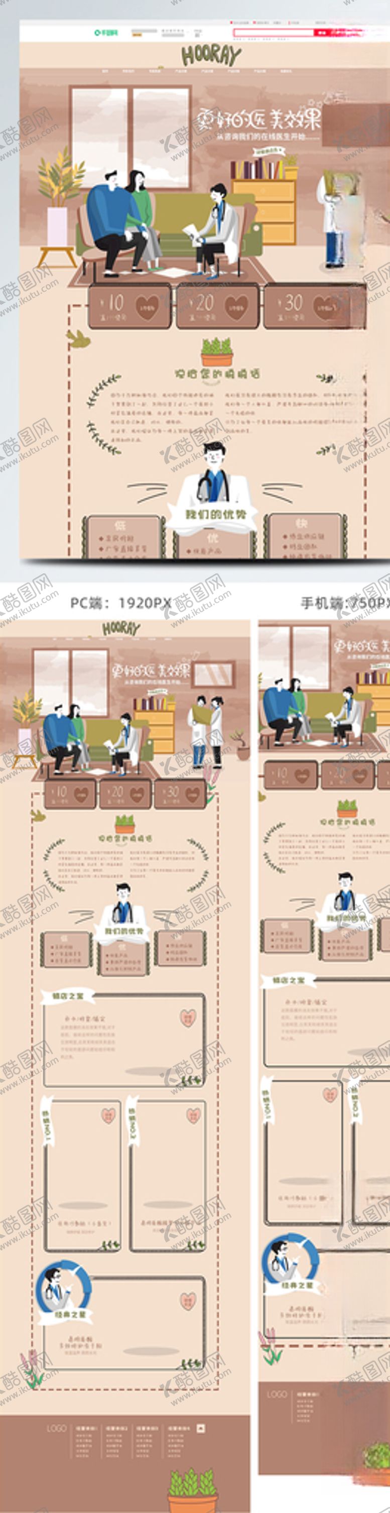 编号：65141405102252409185【酷图网】源文件下载-卡通水彩插画医美可爱首页设计