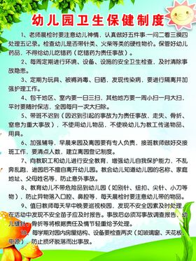幼儿园卫生保健制度