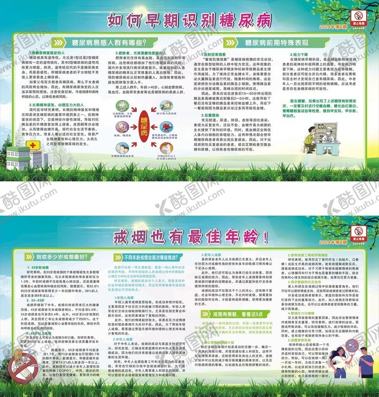 编号：18379601050306527671【酷图网】源文件下载-健康教育宣传