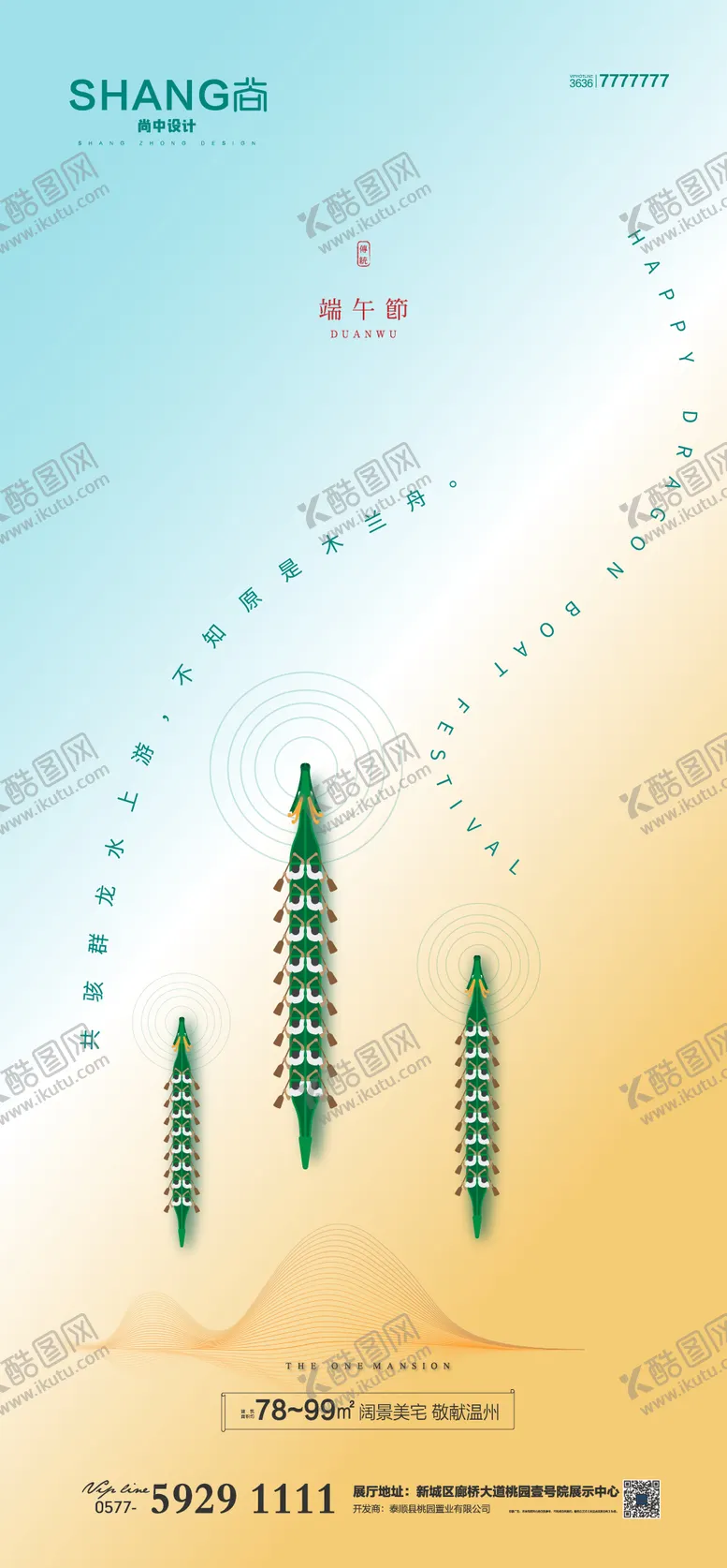 编号：53888906151303496788【酷图网】源文件下载-地产端午节移动端海报