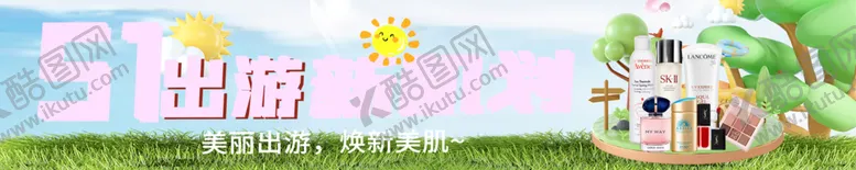 编号：56257012122328223296【酷图网】源文件下载-51出游新肌划