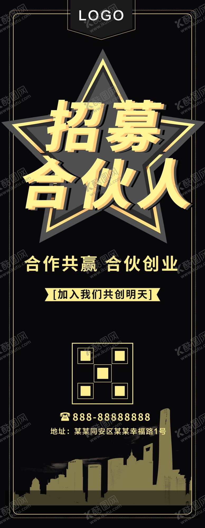 编号：15874209190820041607【酷图网】源文件下载-招募合伙人