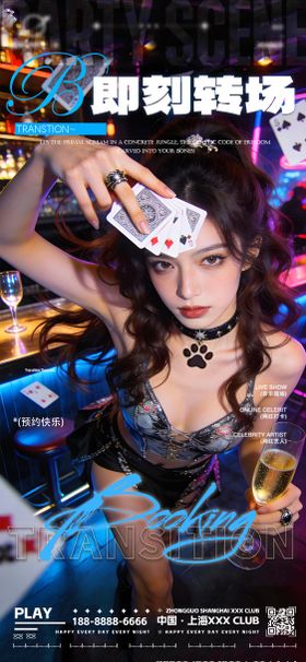 夜店酒吧转场海报