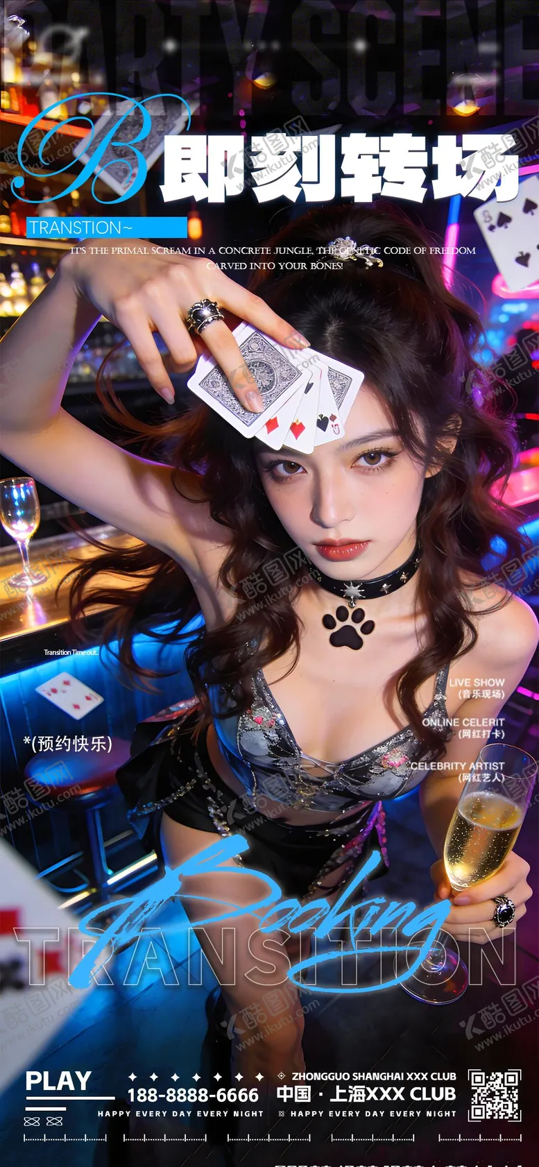 编号：61989412241913433073【酷图网】源文件下载-夜店酒吧转场海报