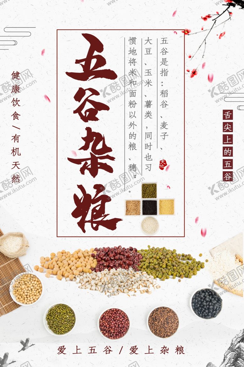 五谷杂粮食店海报店海报店展板