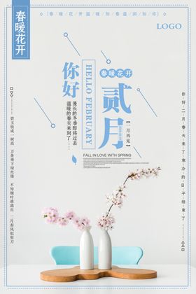 小清新日历二月