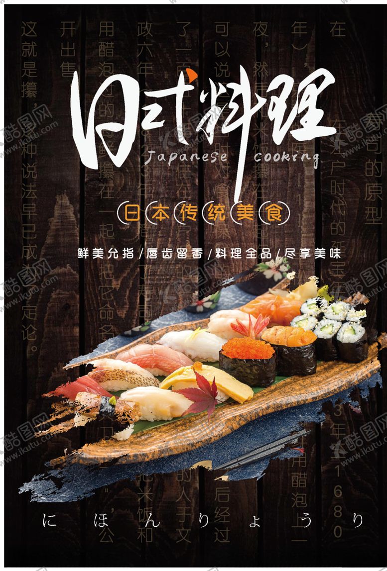编号：89783110292208039818【酷图网】源文件下载-日本料理
