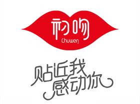 初吻logo