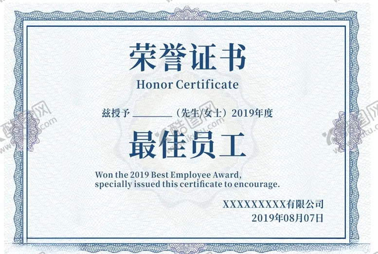 编号：48301004161052224598【酷图网】源文件下载-荣誉证书
