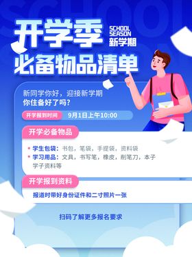 开学季新期典礼背景海报
