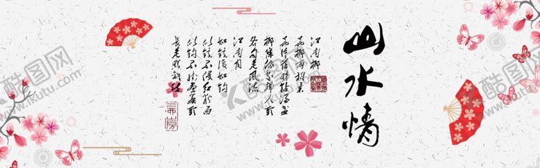 编号：84306204272149116922【酷图网】源文件下载-水墨山水