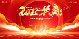 聚力谋远共赢2025新春培训会