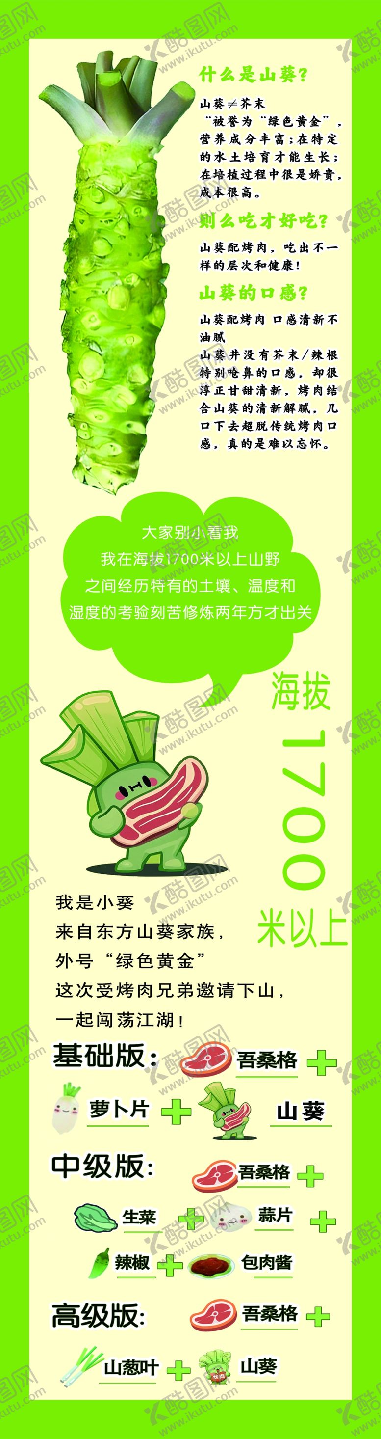 编号：70357605290843224519【酷图网】源文件下载-山葵