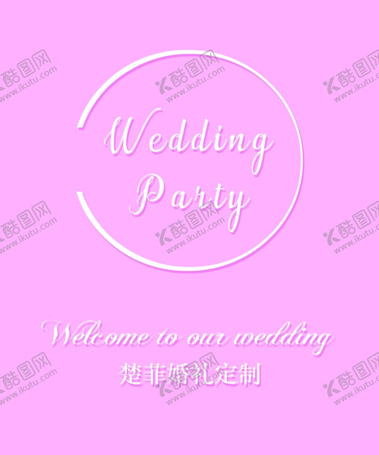 编号：80991006280323334107【酷图网】源文件下载-粉色婚礼水牌