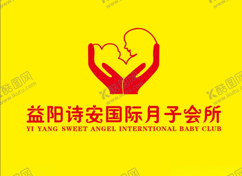 编号：52225210010838002842【酷图网】源文件下载-益阳诗安国际月子会所