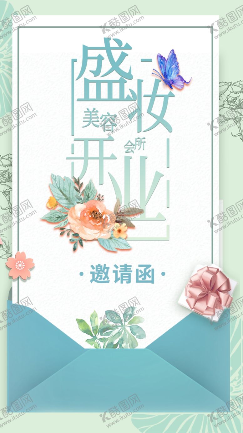 编号：49134609111210184916【酷图网】源文件下载-盛装开业邀请函