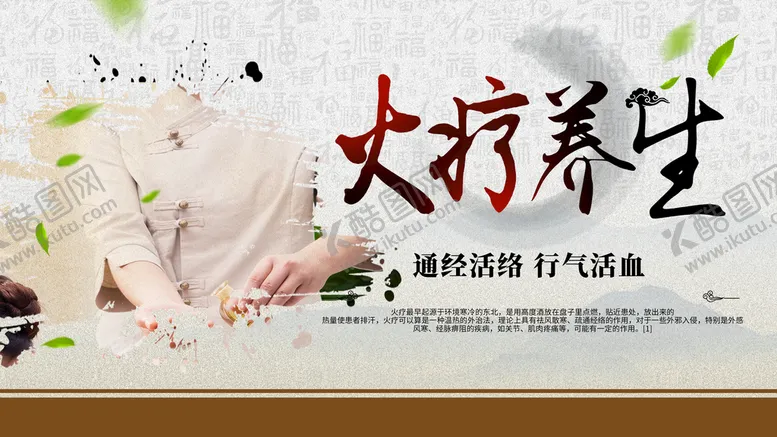 编号：40186709140424007953【酷图网】源文件下载-火疗养生拔火罐