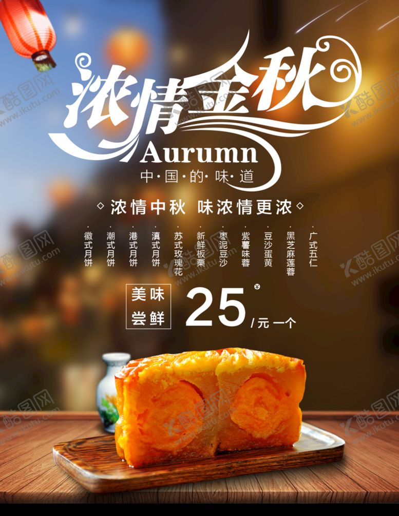 编号：16398709270306531602【酷图网】源文件下载-中秋海报