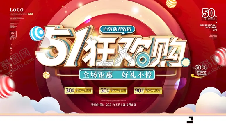 编号：51368009131301531748【酷图网】源文件下载-五一促销海报