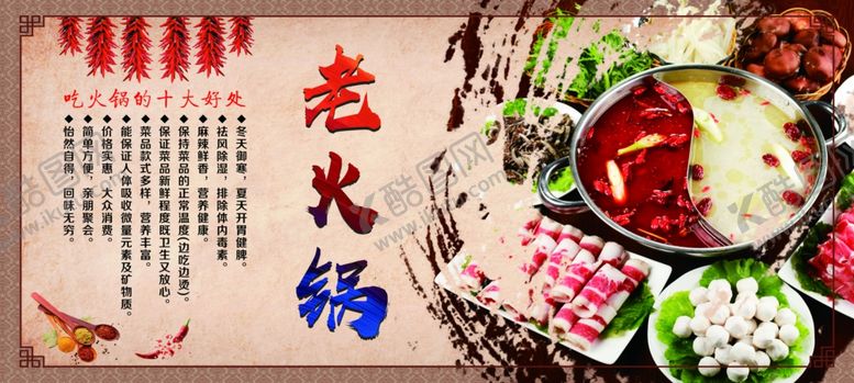 编号：37469904132053294358【酷图网】源文件下载-老火锅