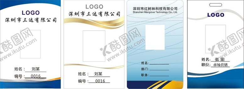 编号：87218511172206268939【酷图网】源文件下载-公司工作证六