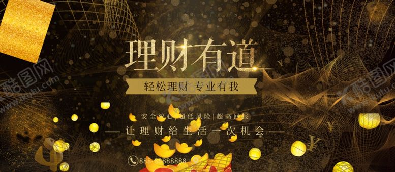 编号：13423610200124303995【酷图网】源文件下载-理财有道