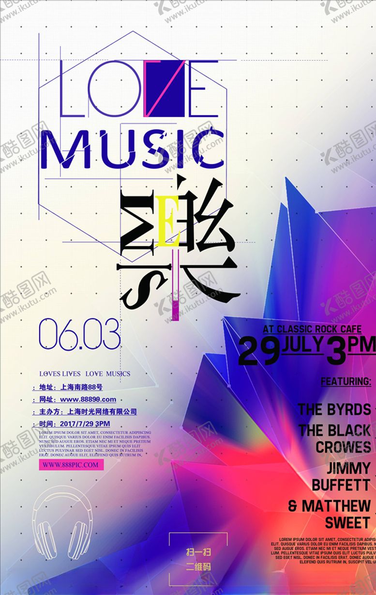 编号：73239406162140222832【酷图网】源文件下载-音乐会海报