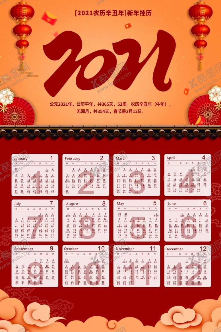 编号：26476710072129044264【酷图网】源文件下载-2021挂历