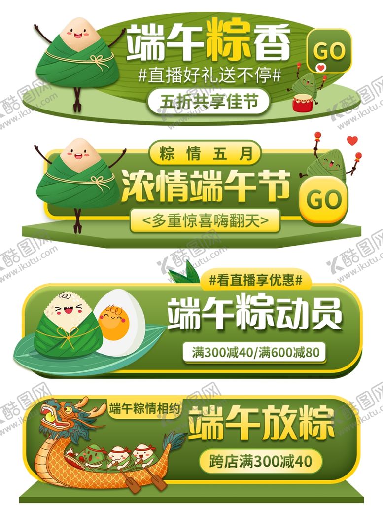 编号：57592005100308336165【酷图网】源文件下载-端午海报