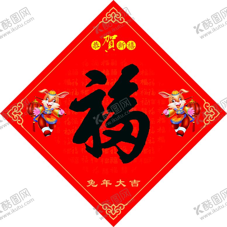 编号：51510910231232337957【酷图网】源文件下载-兔年大福