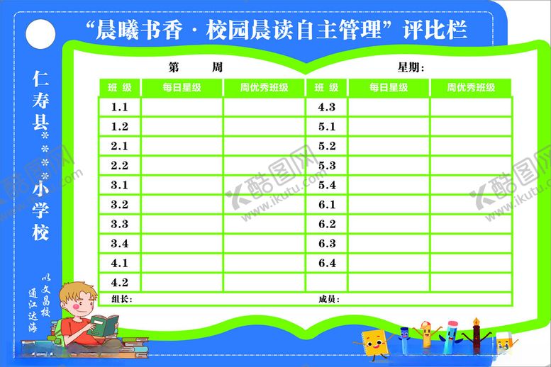 编号：62326304070023413641【酷图网】源文件下载-小学生阅读记录卡评比栏
