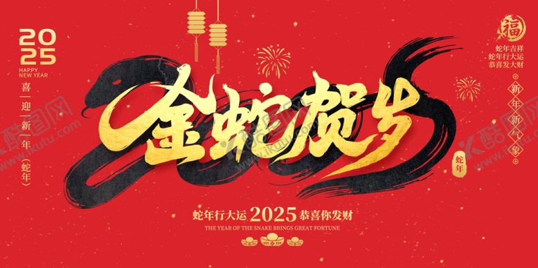 编号：24533401250404283726【酷图网】源文件下载-蛇年海报
