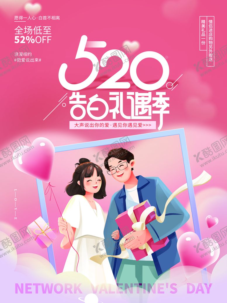 编号：26517409160932127028【酷图网】源文件下载-520海报