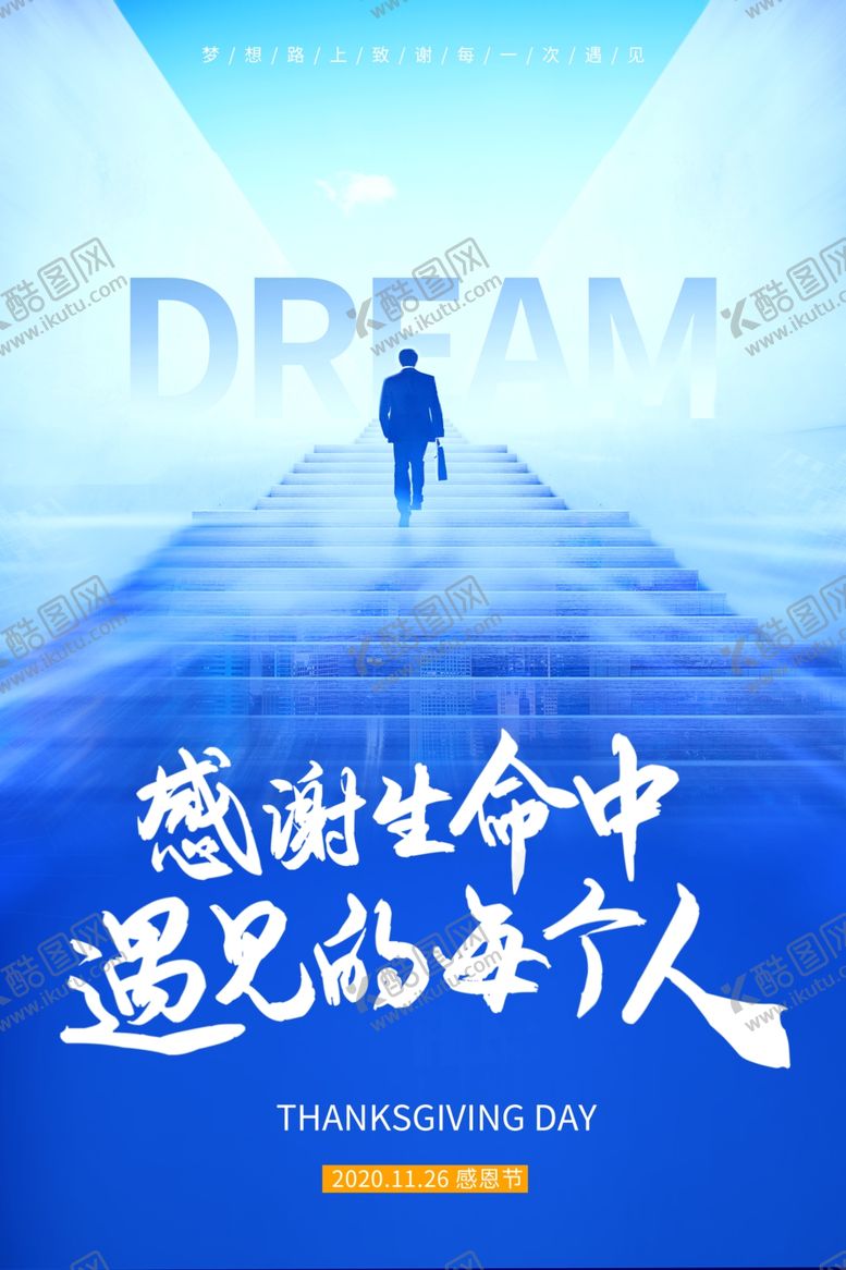 编号：47842109182311403971【酷图网】源文件下载-感谢感恩标语企业文化海报素材