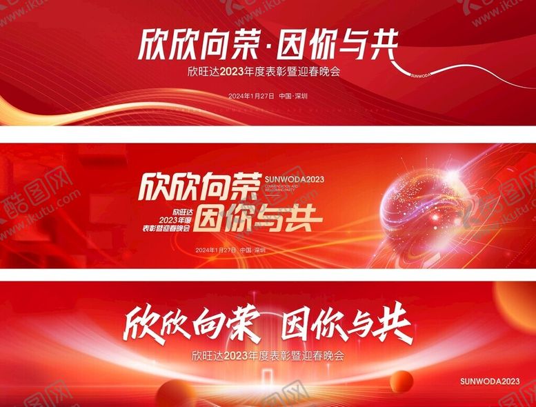 编号：19856606291739321585【酷图网】源文件下载-红色背景年会科技大气