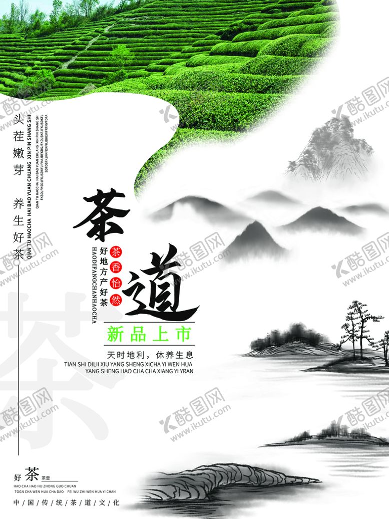 编号：80202710261449033791【酷图网】源文件下载-茶文化墙茶文化宣传设计海报