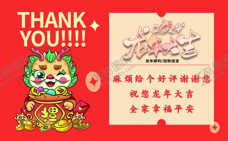 编号：12874812221700225122【酷图网】源文件下载-好评卡龙年红色名片卡片