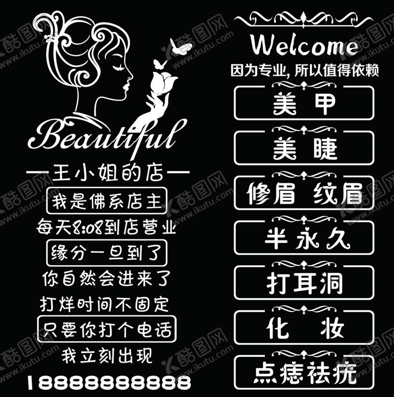 编号：13823501261214106283【酷图网】源文件下载-美容护肤店门玻璃门贴