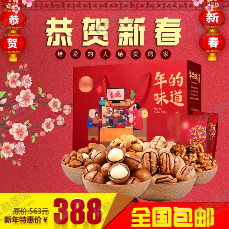 编号：19451610282015509468【酷图网】源文件下载-恭贺新春