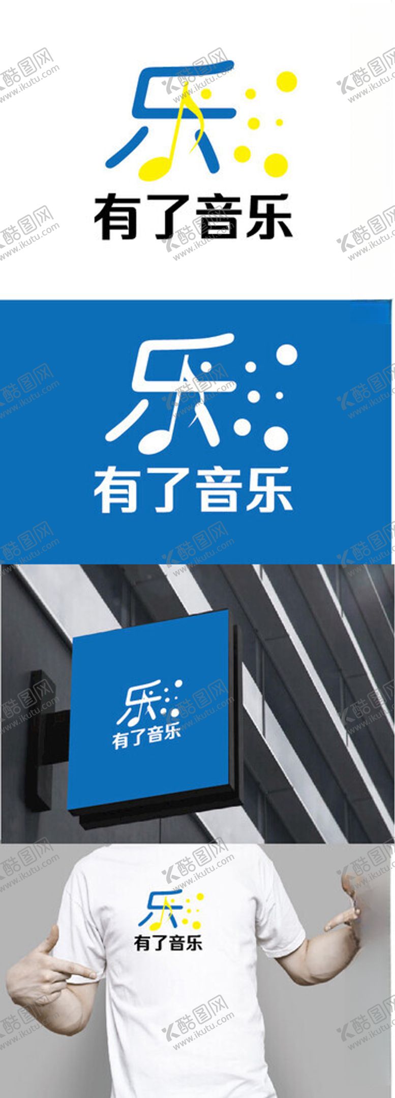 编号：99656702190456364017【酷图网】源文件下载-音乐标识设计