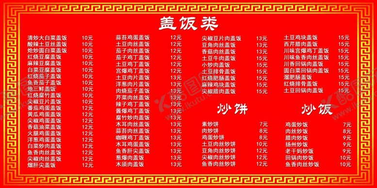 编号：60413705090115213714【酷图网】源文件下载-饭店菜单展板排版模板