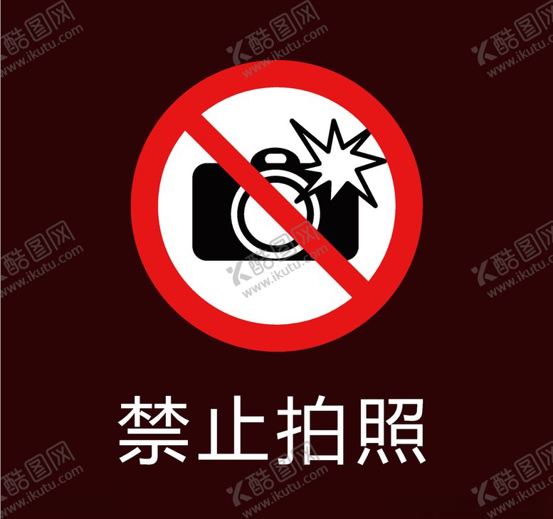 编号：98360010121243144878【酷图网】源文件下载-禁止拍照