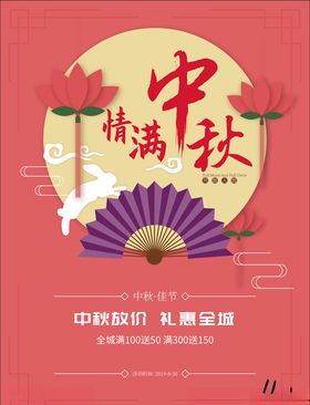 情满中秋节日海报小插画