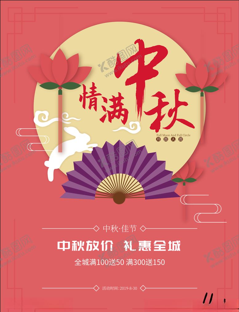 编号：59977505180746375537【酷图网】源文件下载-情满中秋节日海报小插画