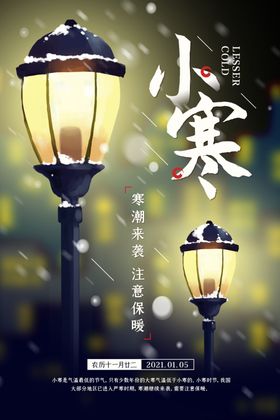 小寒