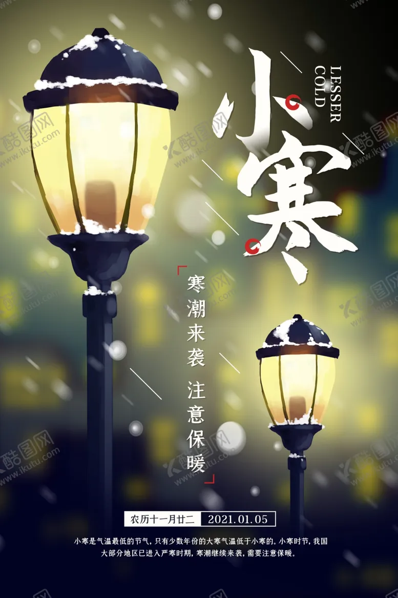 编号：76919705011602087740【酷图网】源文件下载-小寒