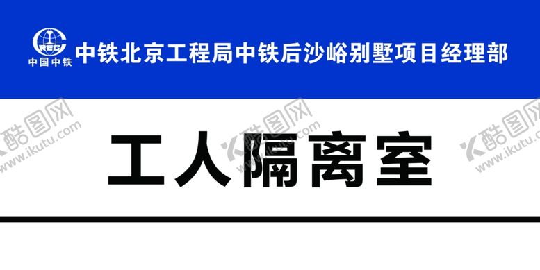 编号：51275307020044068380【酷图网】源文件下载-工人隔离间门牌