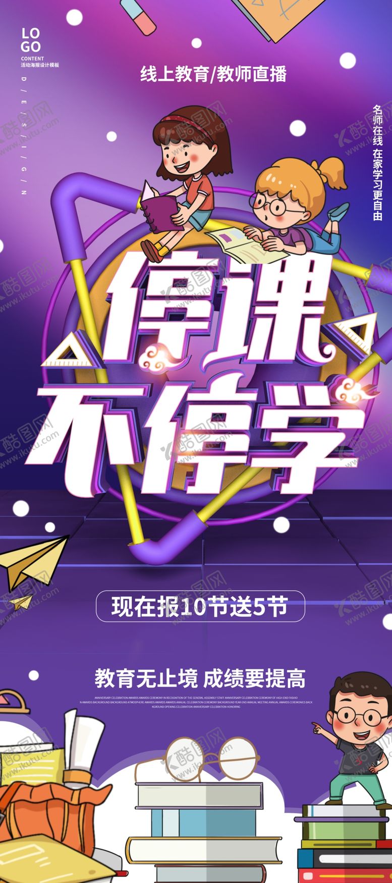 编号：21584010030105215758【酷图网】源文件下载-线上教育宣传海报