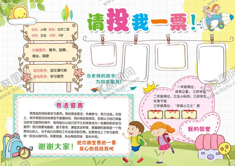 编号：11282811172228478001【酷图网】源文件下载-请投我一票